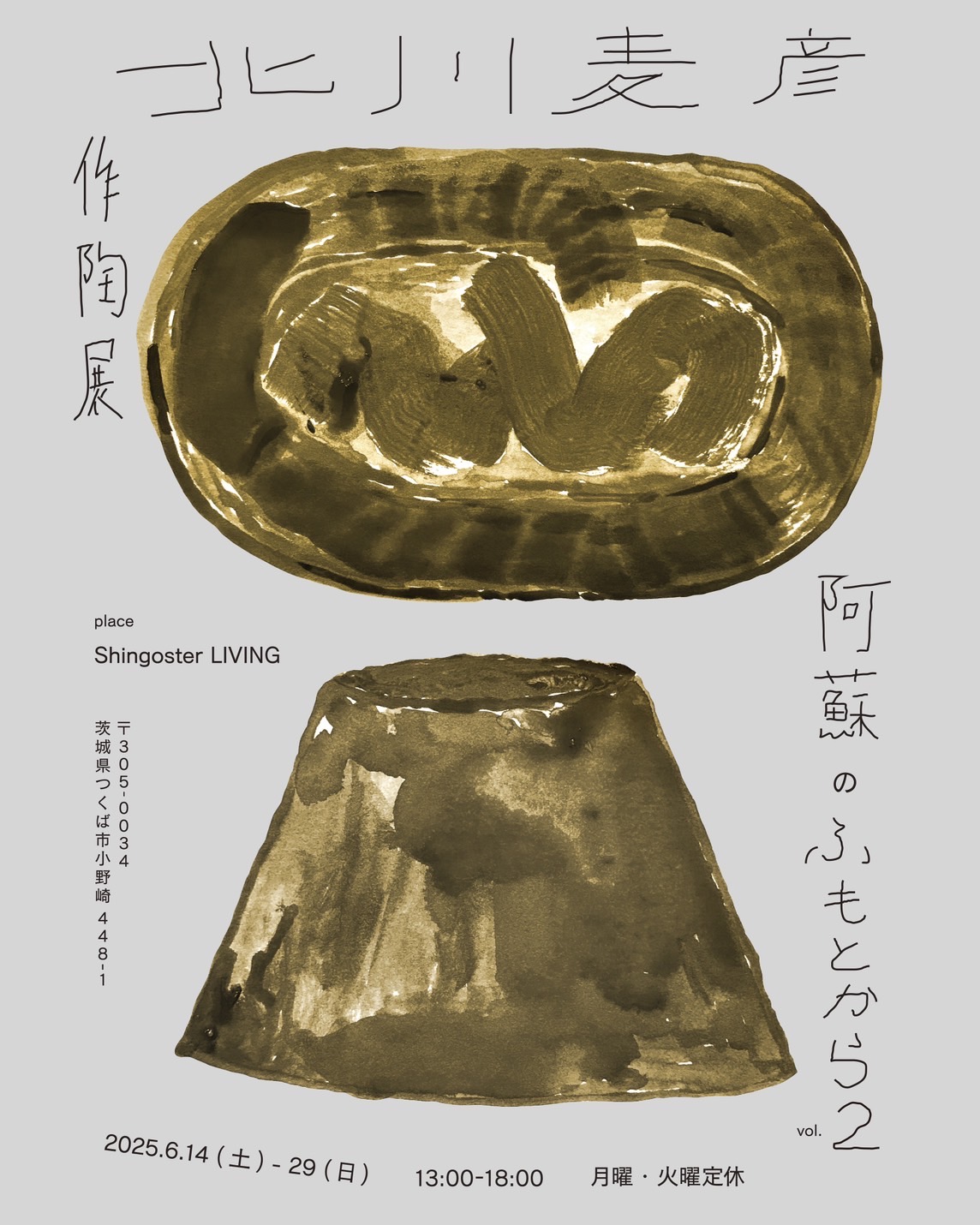 茨城　つくばに伺います！