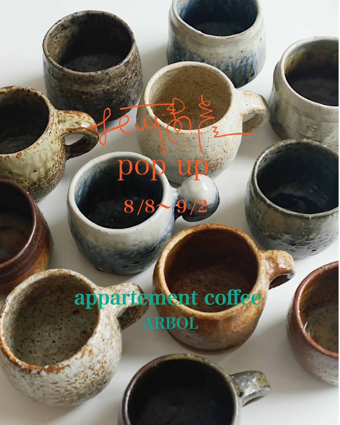 コーヒーカップ展始まります