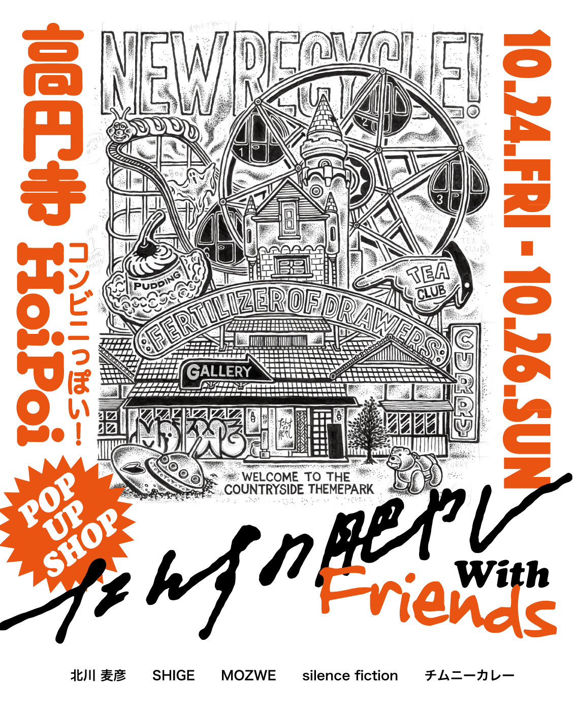 んすの肥やし（鹿児島）with friends POP UP SHOP