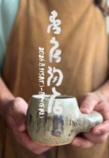 その名も「麦彦陶店」